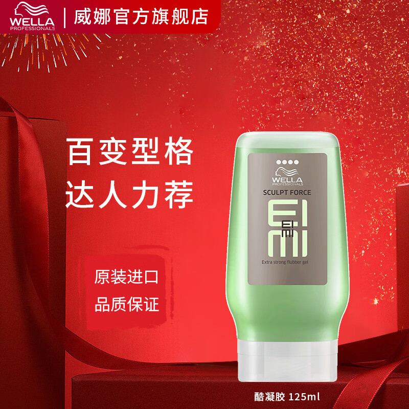 威娜（WELLA）EIMI酷凝胶125ml纹理造型定型湿润清香头发强力发胶蓬松持久