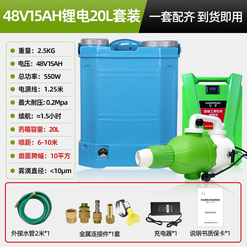 東麓嶼新型小霧炮電動打藥機高壓農(nóng)用噴霧器彌霧機冷霧機霧化消毒噴霧機 鋰電款小霧炮[帶48V/15AH/20L套