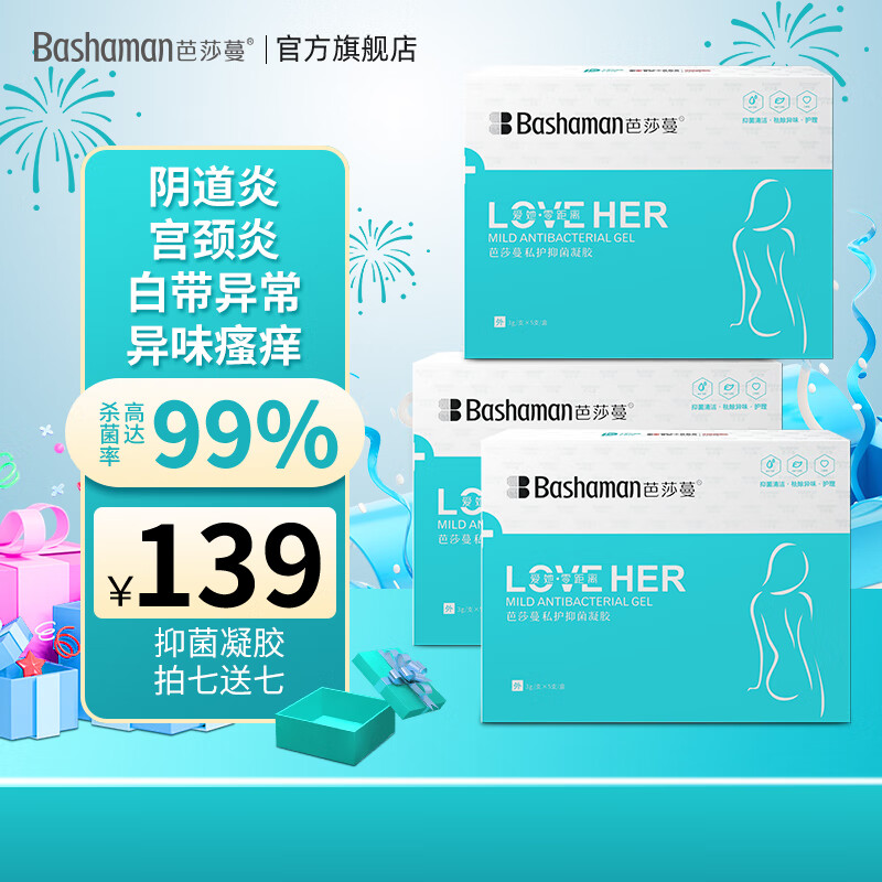 私护抑菌凝胶妇用私处护理保养清洁滋润修护止痒去异味 7盒凝胶 7盒锦