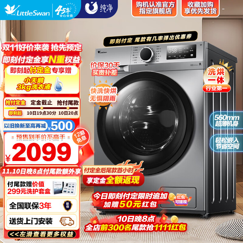 小天鹅（LittleSwan）洗衣机全自动洗烘一体机滚筒 10公斤大容量带烘干空气洗除螨智能家电以旧换新【096烘干款】 TD100VT096WDG-Y1T怎么看?