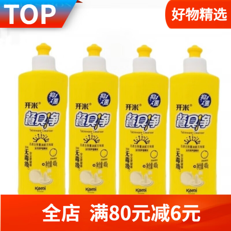 开米 餐具净西柚香型400g瓶中性无残留不伤手洗洁精 老西柚400gx4瓶
