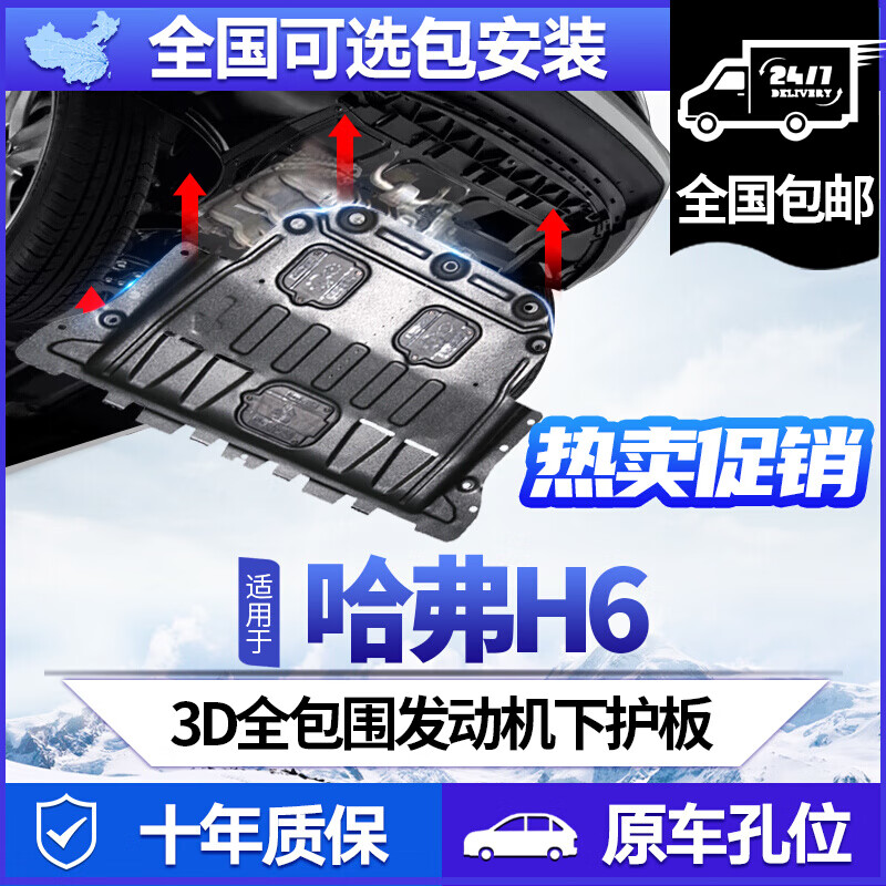 允和美11-23款长城哈弗h6引擎护板国潮版哈佛三代h6max底盘装甲coupe
