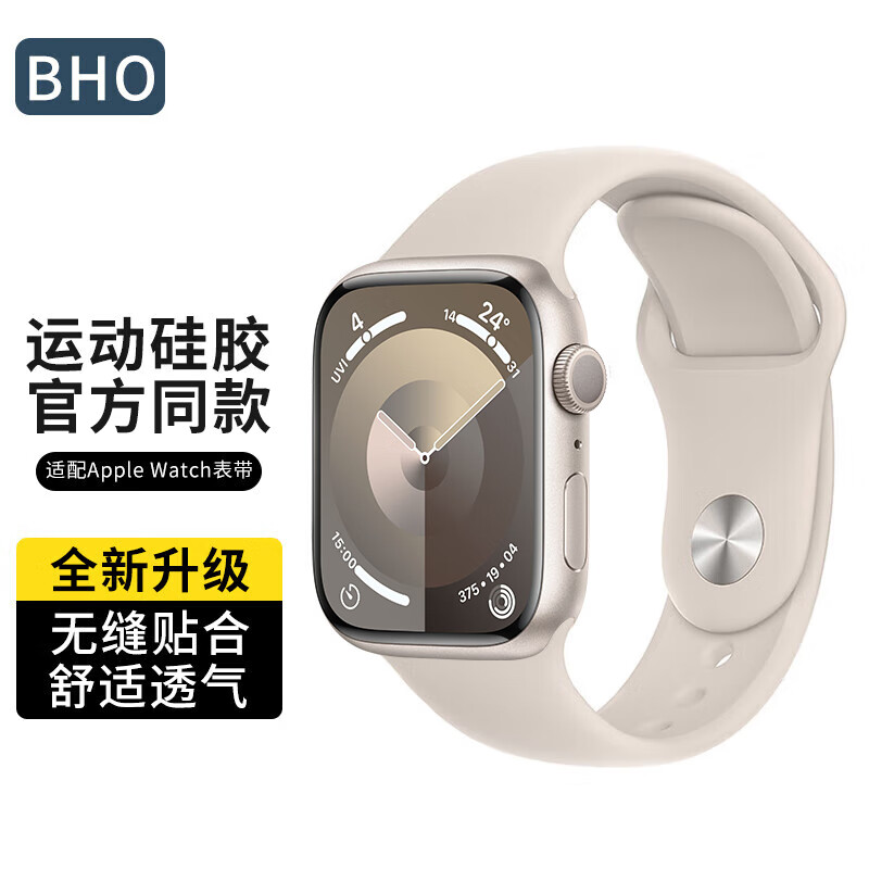 BHO适用苹果手表表带apple iwatch s9/s8/7/se2/1/ultra运动硅胶表带高性价比高么？