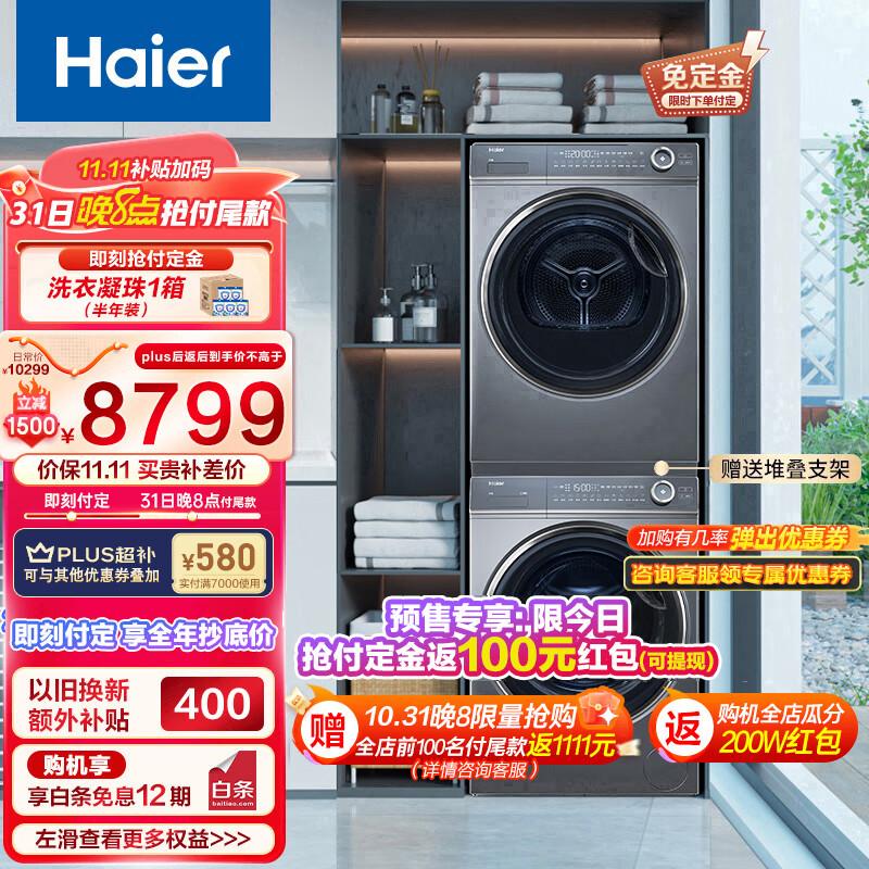 海尔（Haier）纤美376+176XS洗烘套装滚筒洗衣机烘干机组合双擎热泵家用精华洗【176升级款怎么看?