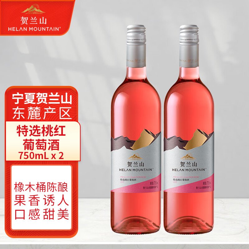 ml*2国产半干果香红酒微甜红宁夏贺兰山东麓国家地理标志产区保乐力加