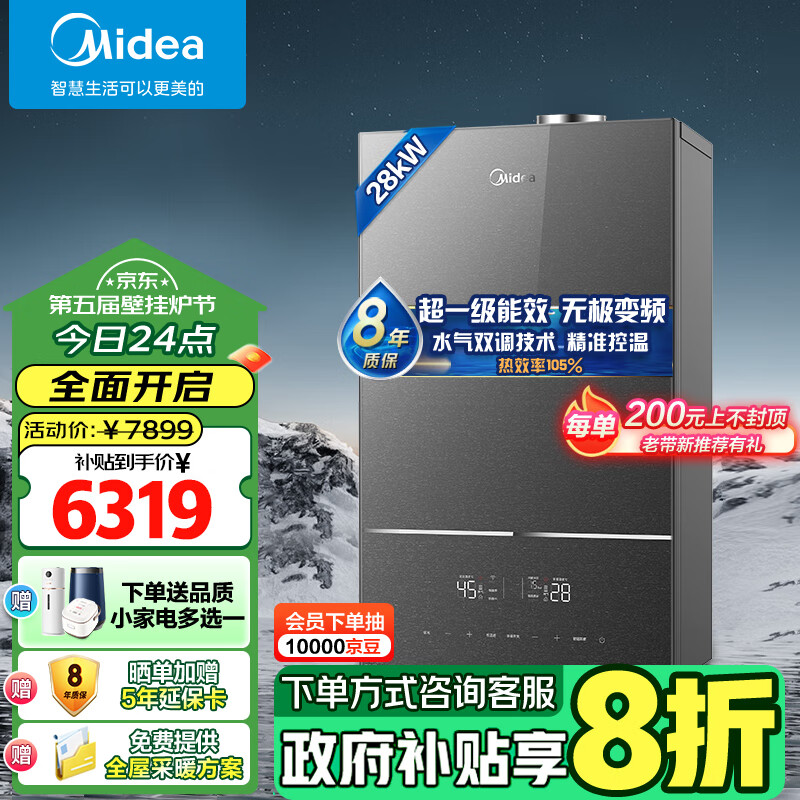 美的（Midea）超一级能效玻璃全面屏无极变频水气双调冷凝燃气壁挂炉天然气供暖采暖锅炉以旧换新LL1PBD28-HNM1