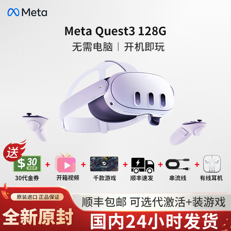 Meta Quest 3 VR�۾�һ��� vr�����Ϸ��steamͷ�� �������XR�豸 Quest3 128G��ȫ��δ��⡿