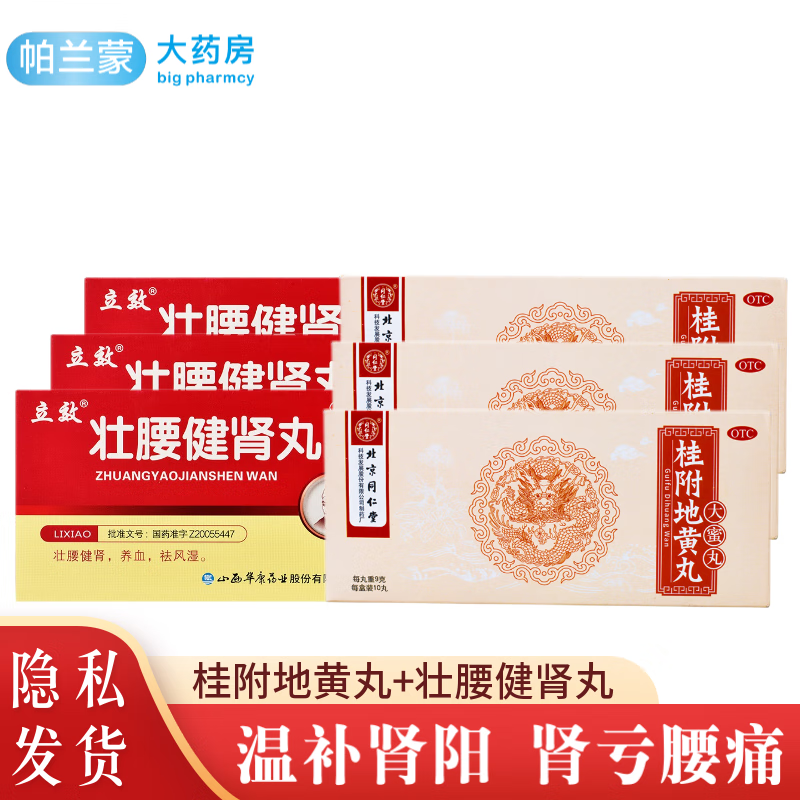 同仁堂桂附地黄丸10丸大蜜丸 温补肾阳 男性女士夜尿多治尿频药贵妇