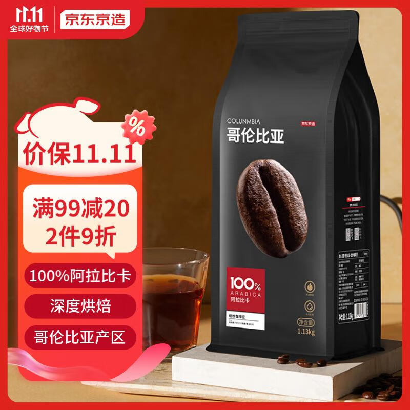京东京造 哥伦比亚咖啡豆1.13kg 100%阿拉比卡深度烘焙属于什么档次？