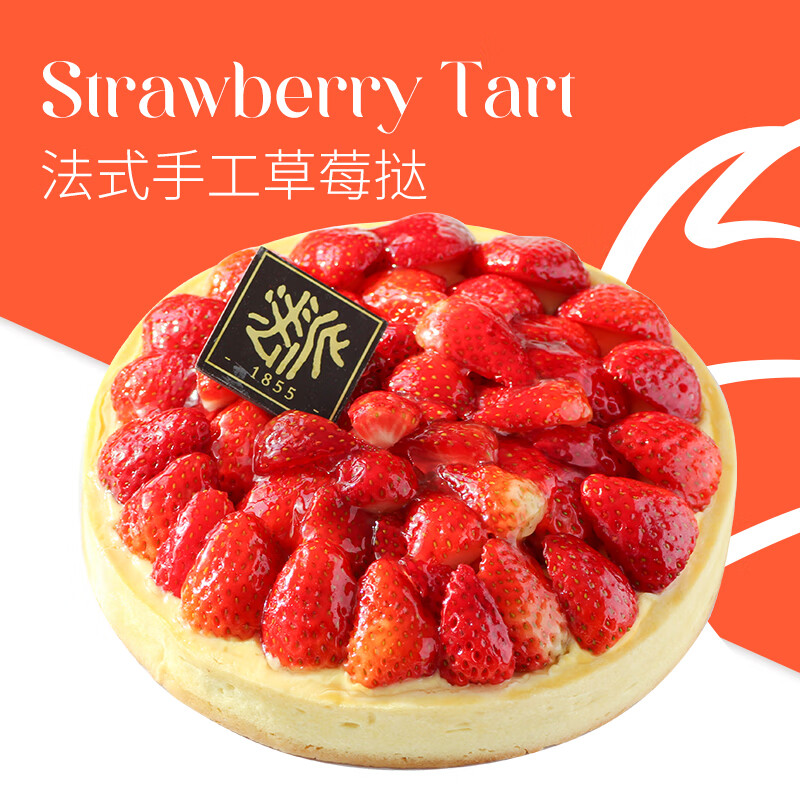 法派1855 法式手工新鲜草莓美式香醇纽约芝士蛋糕水果生日蛋糕北京