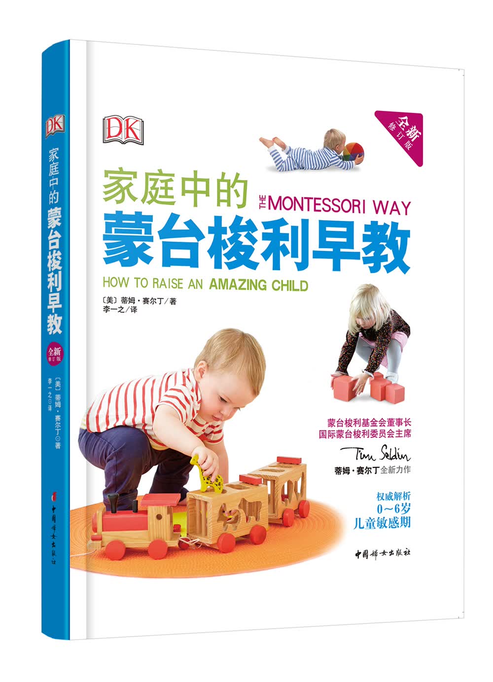 家庭中的蒙台梭利早教