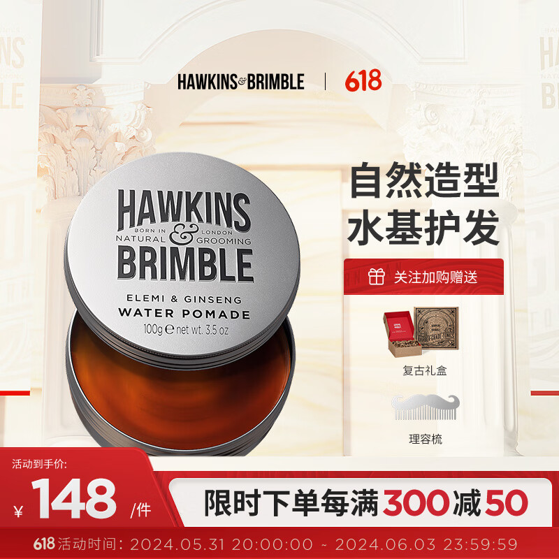 HAWKINS & BRIMBLE霍金斯小银罐水基发油发泥发蜡男士油头定型护发级发油100ml
