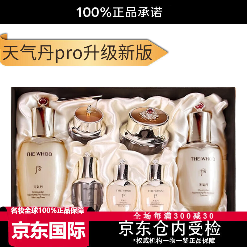 后皇后天氣丹雙層水乳面霜7件套裝盒送禮正品店 后天氣丹三件套pro