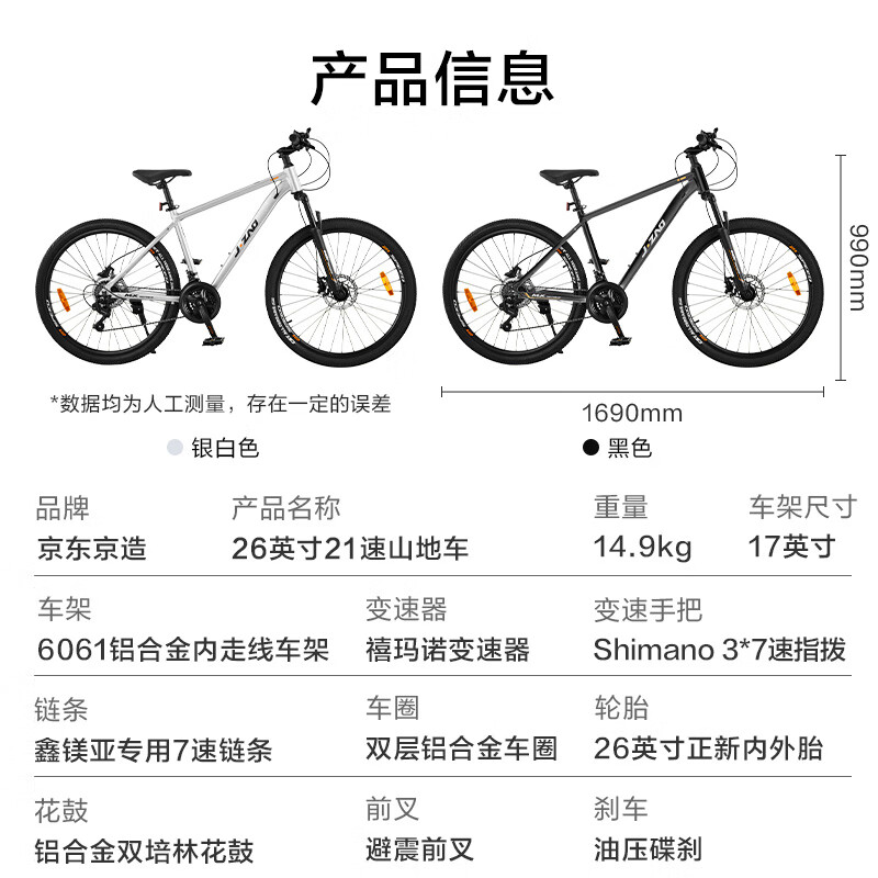 京东京造山地自行车越客MX1山地车选购哪种好？评测报告分享？