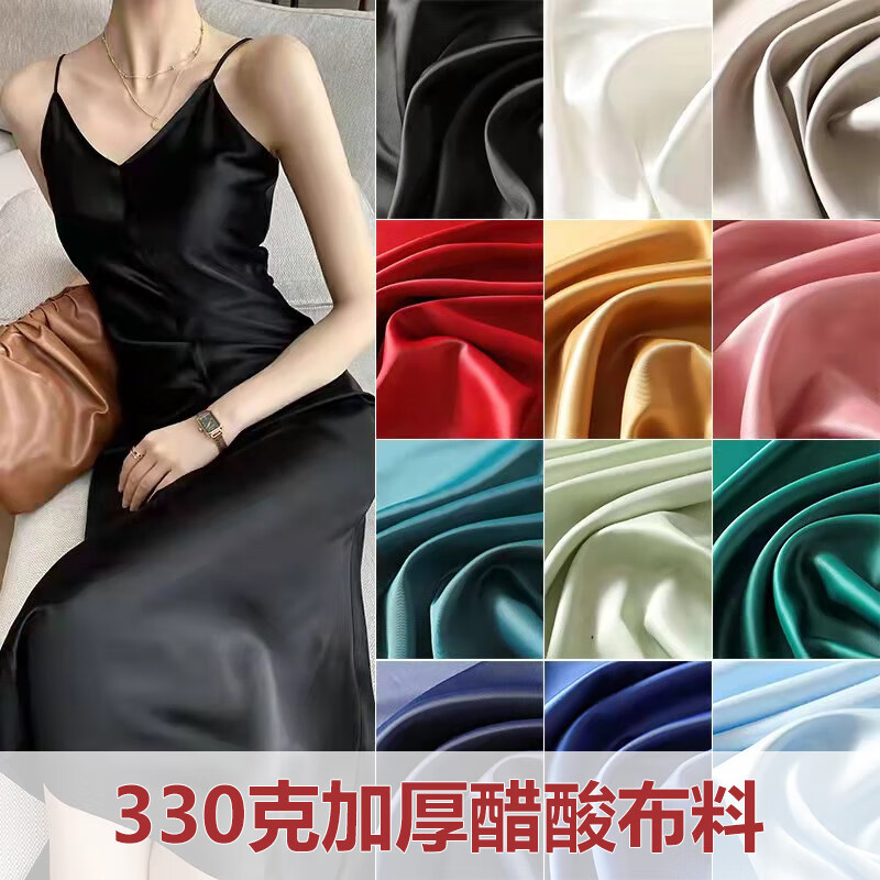 330克仿醋酸布料 缎面绸缎仿面料马面裙婚纱礼服旗袍西 两色小样备注