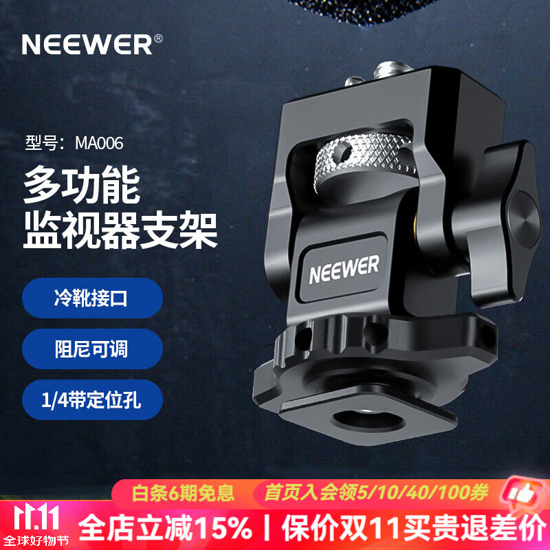 纽尔 纽尔（NEEWER）可调阻尼阿莱定位销冷靴监视器支架兔笼魔术怪手蜗牛云台通用相机转接拓展配件 冷靴监视器支架(1/4带定位)MA006