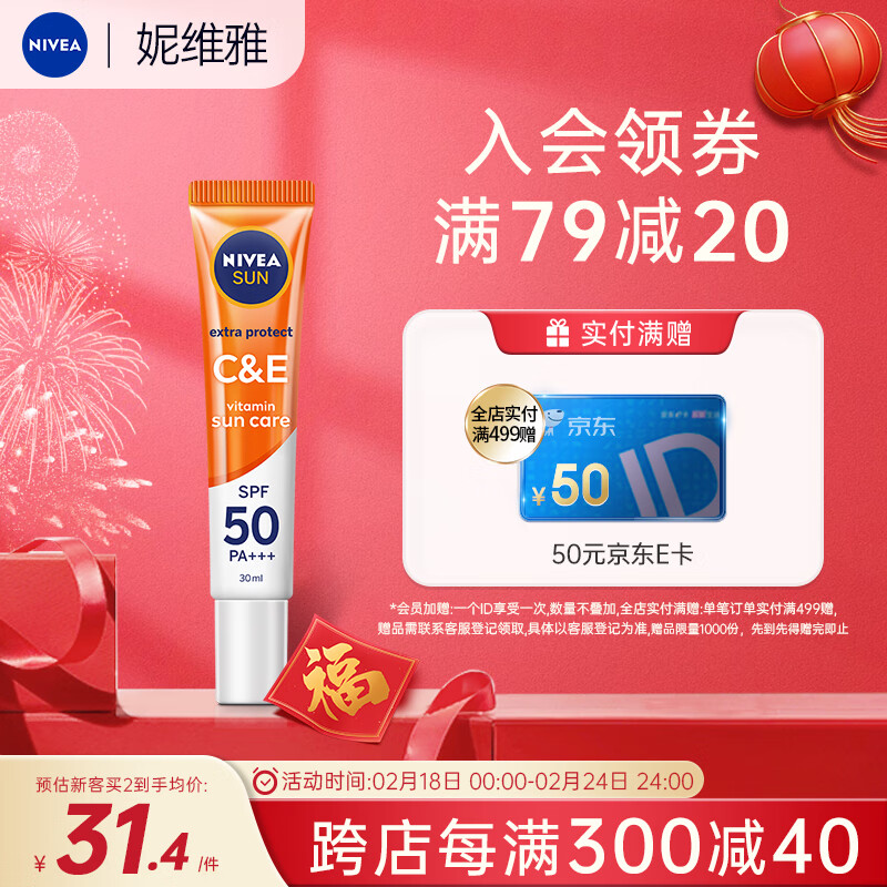 妮维雅防晒霜 C&E面部防晒SPF50+ 30ml 高倍抗晒户外防晒