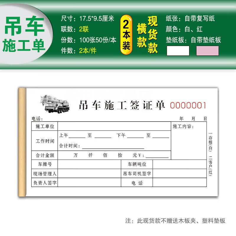 吊车台班签证单起重机工作时间计时收据机械吊装租赁出租结算单据装载