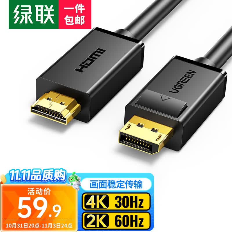 绿联 DP转HDMI转接线 4K高清连接线1.2版 DisplayPort转HDMI视频线电脑台式机接电视显示器转换器线 1.5米使用感如何?