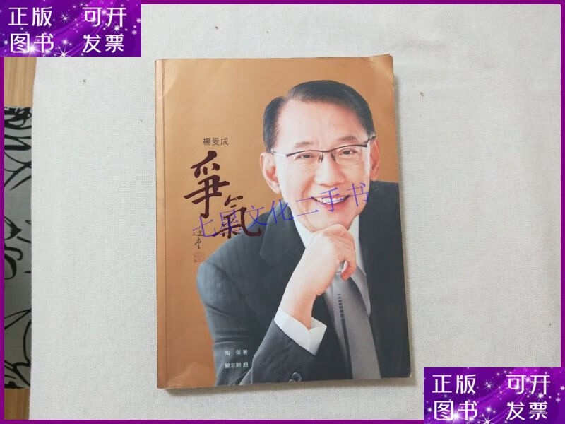 【二手9成新】争气杨受成