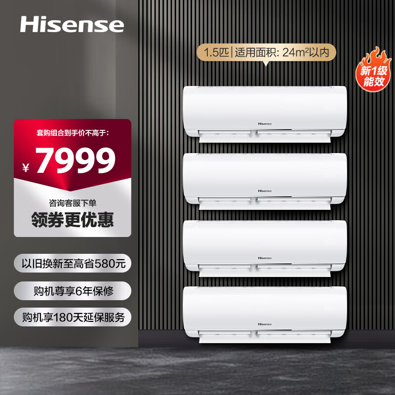 海信（Hisense）空调大1.5匹挂机 新一级能效变频节能 一键防直吹 高温自清洁 卧室家用冷暖壁挂式空调挂机静享风 大1.5匹 一级能效 套装35E290*4 低噪舒适 静享睡眠