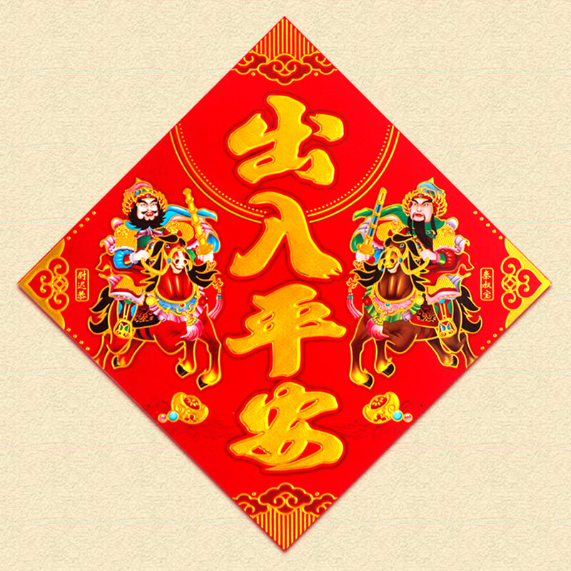 2024单门门神贴 新年防盗门门神画四字对联门神秦叔宝门幅四方形 出入