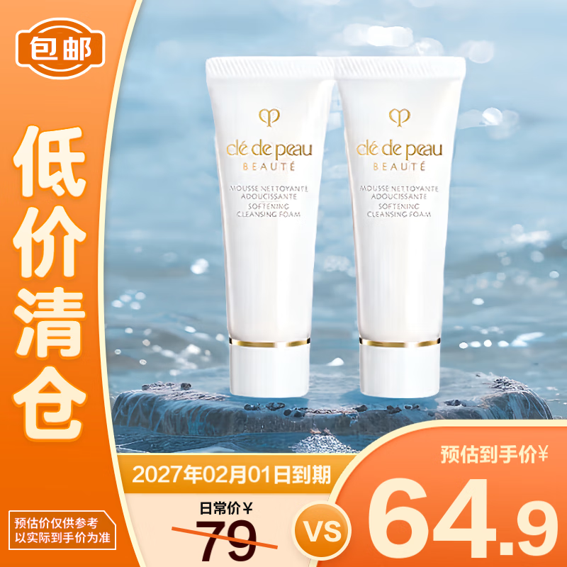 肌肤之钥CPB 净采洁面膏(湿润型)20ml*2支温和清洁洁面【临期清仓】