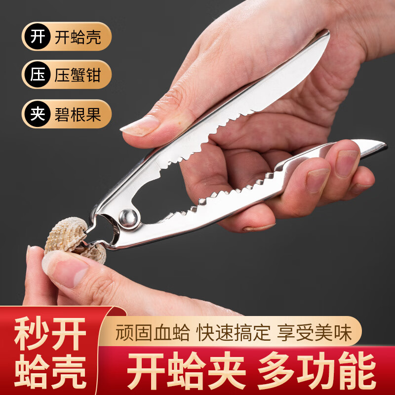 捷懿304血蚶開啟器血蛤鉗蛤蜊開蛤神器血蚌鉗不銹鋼板栗堅果開啟器 304開蛤神器 13*9厘米
