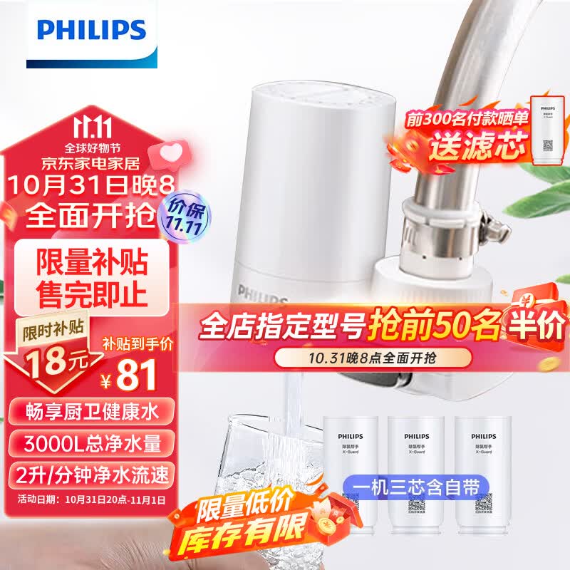 飞利浦（PHILIPS）水龙头净水器家用水龙头过滤器 厨房自来水过滤器净水机 AWP3600一机三芯套装高性价比高么？