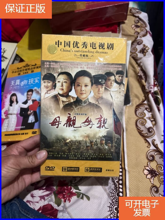 【保证正版】中国优秀电视剧 珍藏版 母亲母亲 12碟dvd 未开封