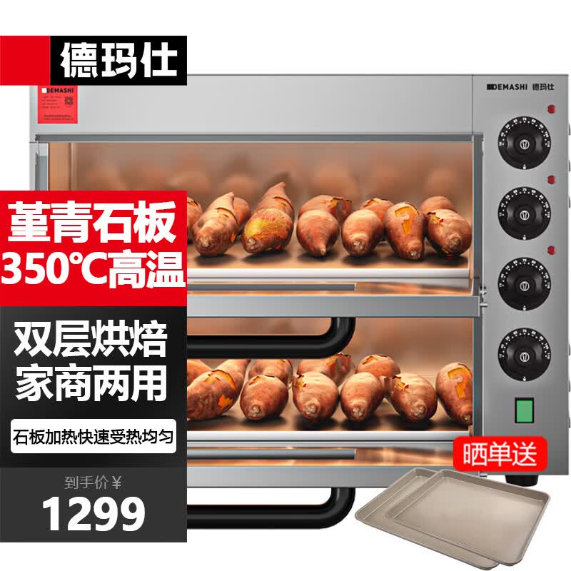 德玛仕（DEMASHI）双层电烤箱商用大型 专业烤披萨面包地瓜大烤箱 家用私房烘焙用 烤红薯机烤地瓜 【石板烘焙】350℃丨上下分控高性价比高么？