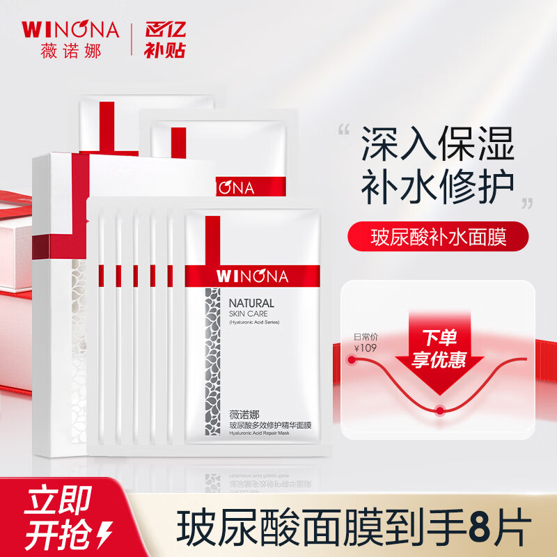 薇诺娜玻尿酸多效修护面膜8片套装护肤品面膜补水修护保湿化妆品高性价比高么？