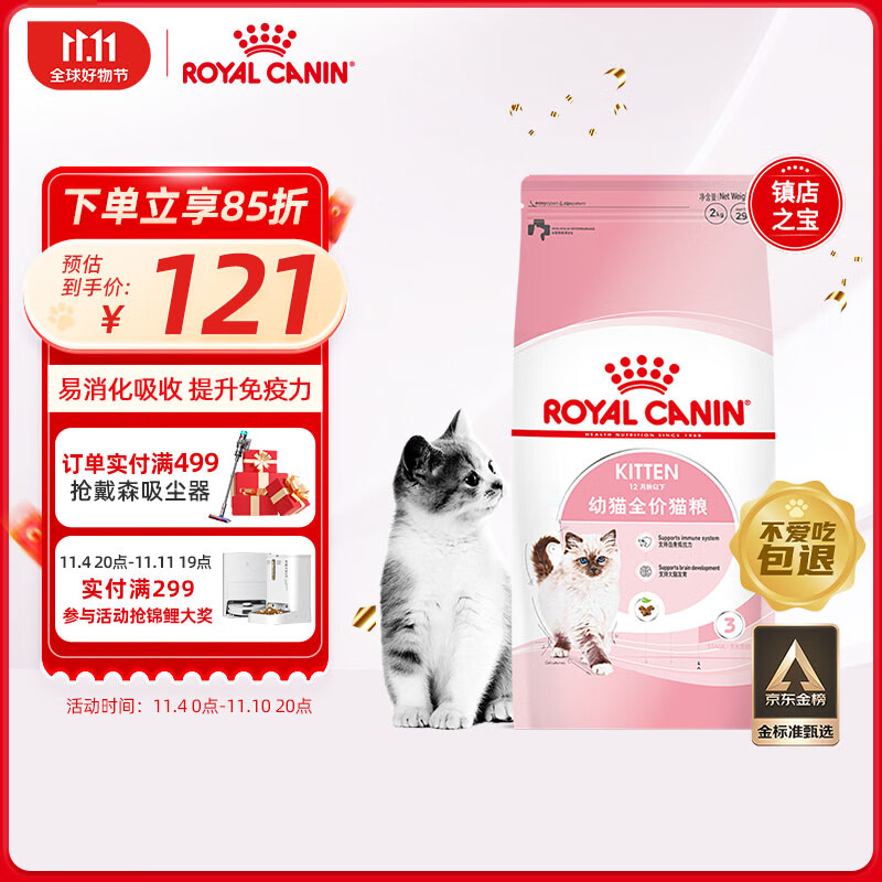 皇家猫粮 幼猫猫粮 幼猫奶糕 K36 通用粮 4-12月 2KG属于什么档次？