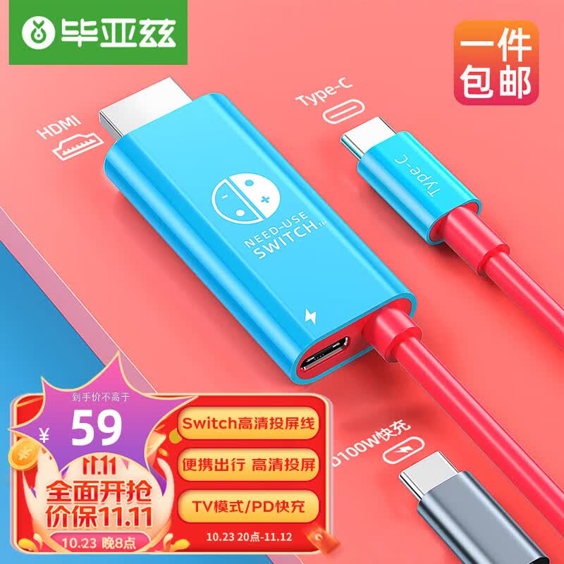 毕亚兹 switch便携底座HDMI线NS投屏连接电视oled同屏转换拓展配件游戏主机转接视频扩展 NS投屏线2m怎么样,好用不?