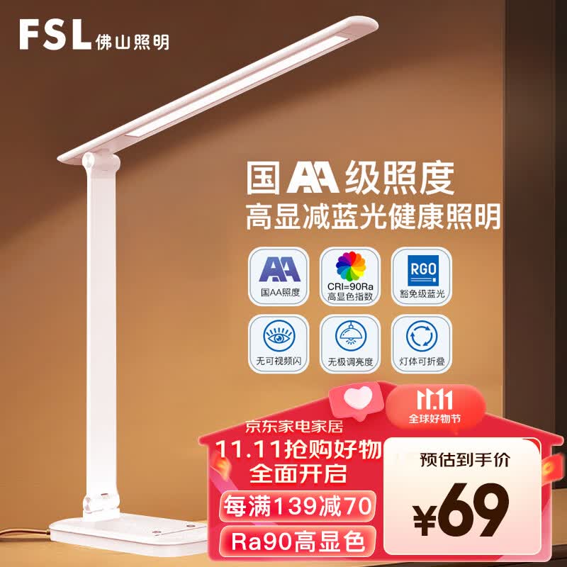 FSL佛山照明LED台灯学习护眼灯国AA级床头灯卧室宿舍阅读三调光启明使用感如何?