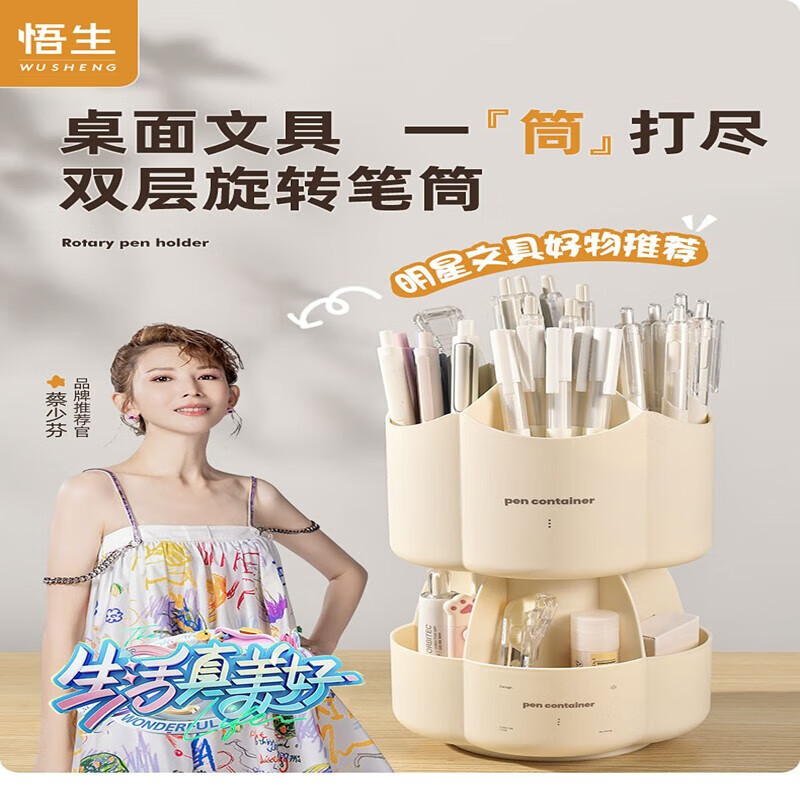 悟生360度可旋转笔筒收纳盒ins日系多功能大容量办公室桌面简约现代学生创意可爱儿童女孩男孩笔架收纳 米白色双层旋转款1个