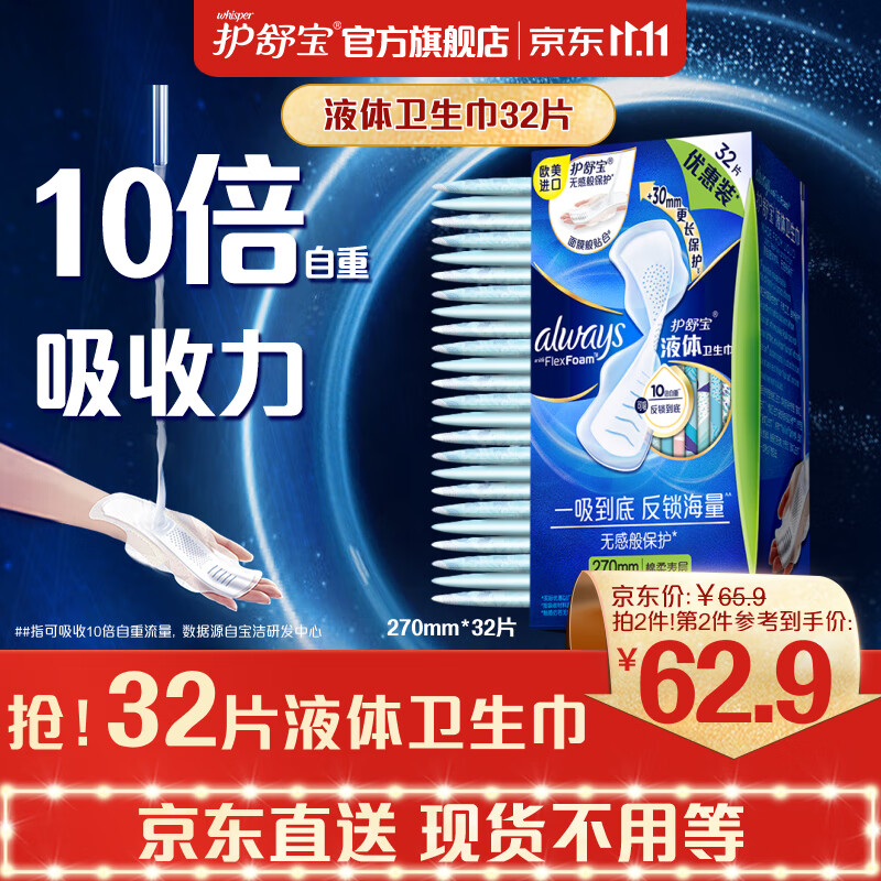 护舒宝欧美进口新液体卫生巾量多日用加长270mm*32片姨妈巾量少夜用怎么样,好用不?