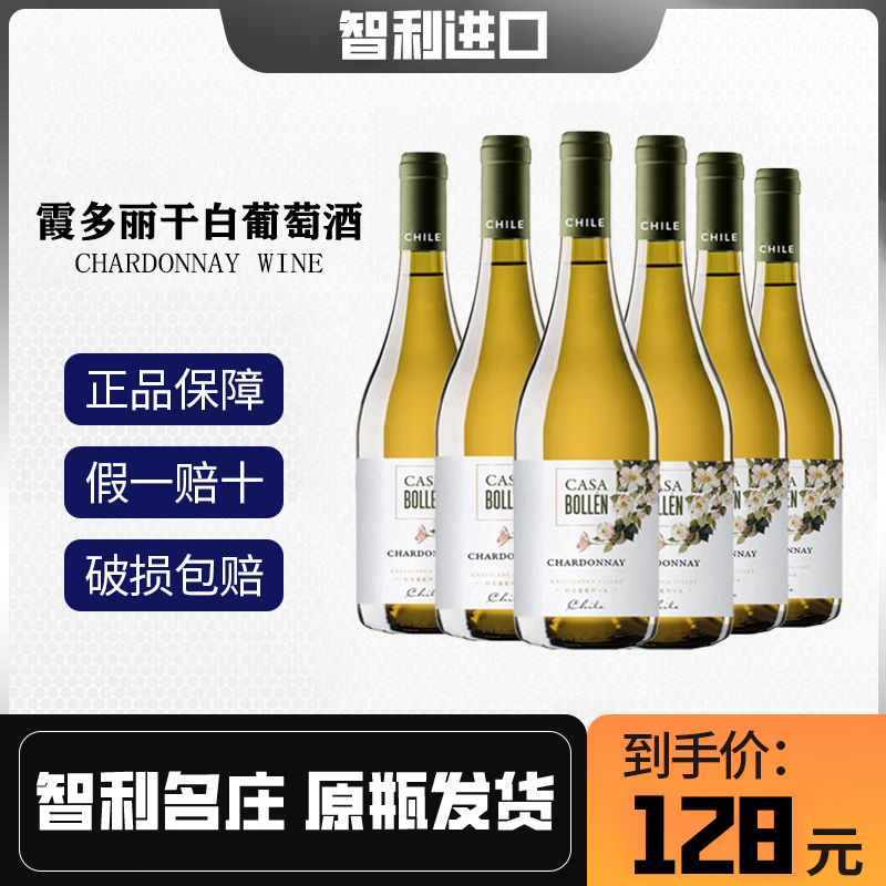 casa bollen泊岚庄园霞多丽干白葡萄酒卡萨布兰卡谷原装进口旗舰直发