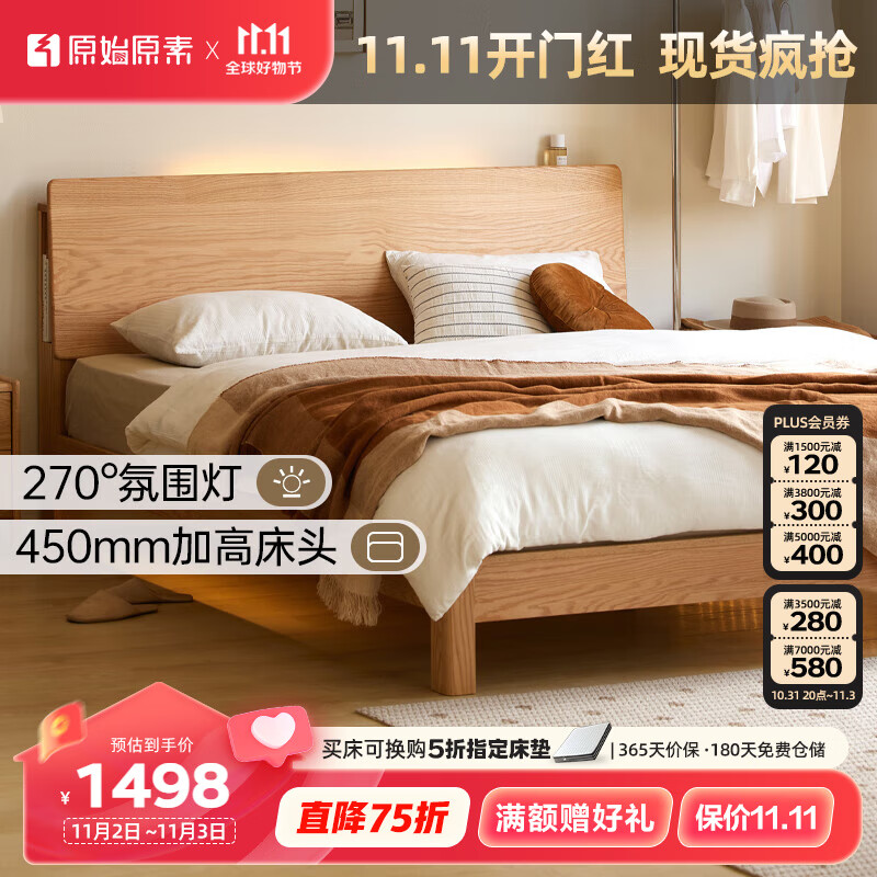 原始原素全实木床现代简约小户型夜灯橡木大板床卧室双人床原木风L701D 禾沐床（I款低体）-1.5-原木色 大板床高性价比高么？