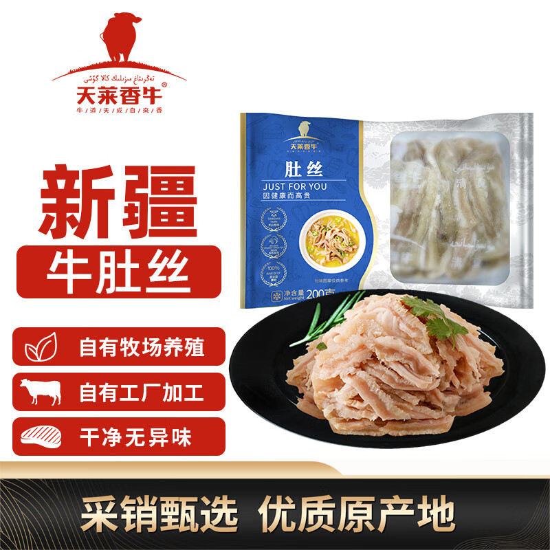 20:17 天莱香牛新疆牛肚丝毛肚200g ，3件40-创客网