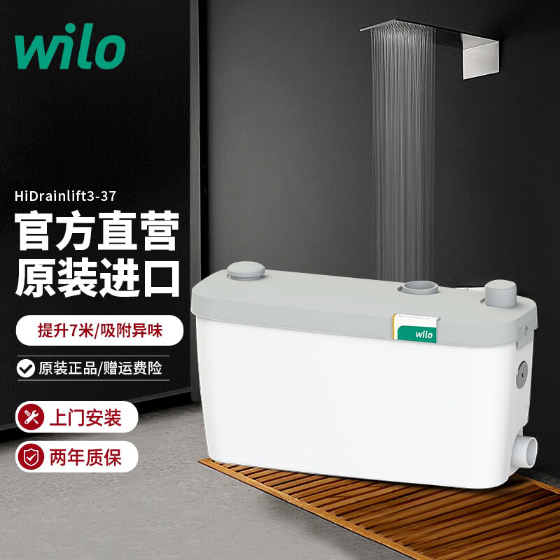 威乐（WILO）家用污水提升器 接洗手盆增压地下室卫生间排污泵污水泵原装进口 HID3-37(三接口/提升7m)