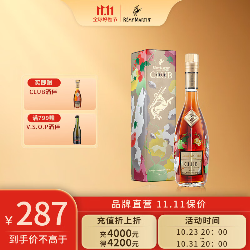 人头马（Remy Martin)  CLUB 优质香槟区干邑 艺术家限定款 350ml高性价比高么？