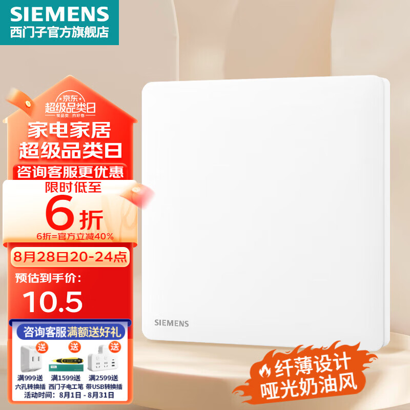 西门子（SIEMENS）墙壁开关插座面板 灵煜系列雾沙白  