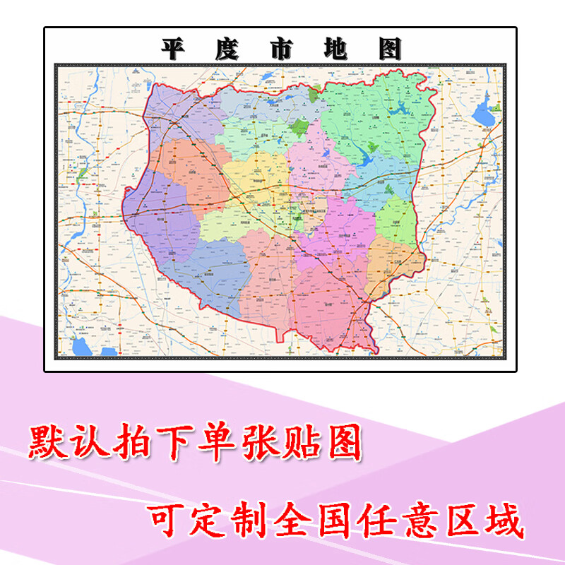 平度市地图1.1m山东省青岛市行政交通路线颜色划分高清贴图新款
