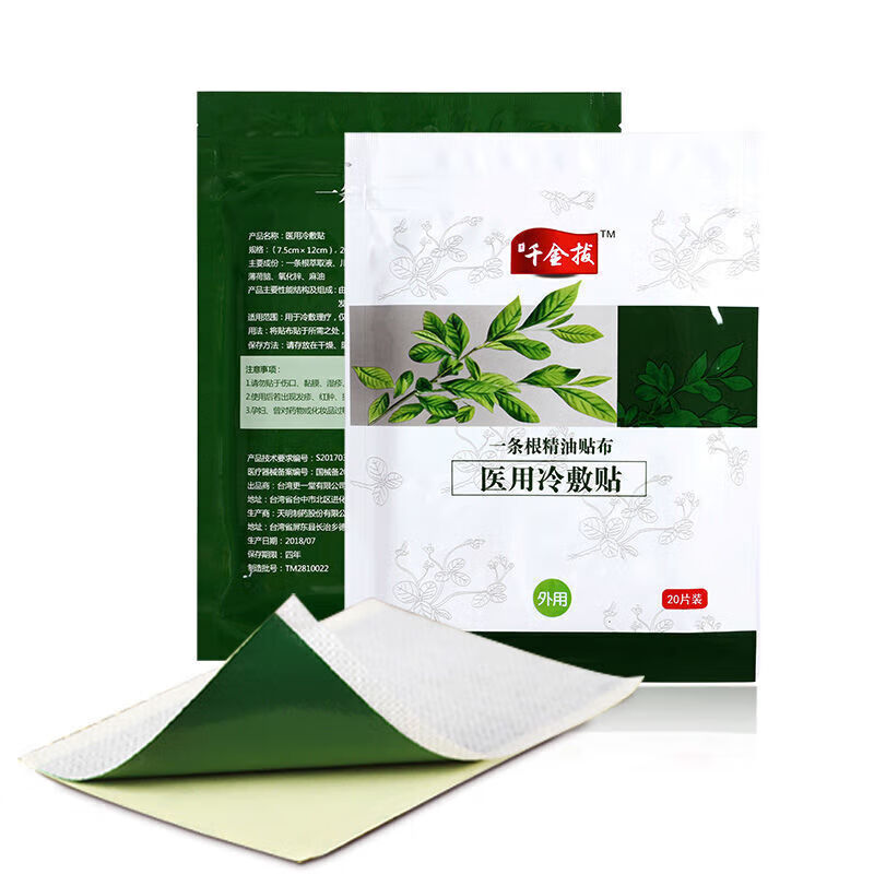 其他品牌金门一条根原装进口一条筋千金拔一条根精油贴布医衣用冷敷