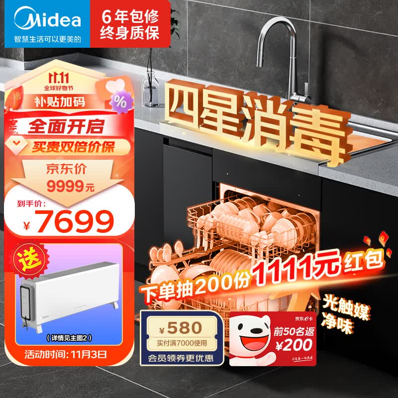 美的（Midea）13套集成洗碗机XH06 集成水槽洗碗机一体式 超一级水效 除菌率高达99.99% 光触媒净味怎么看?