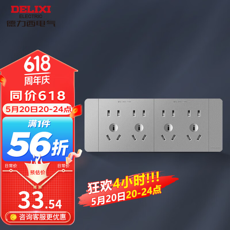德力西（DELIXI）118型开关插座面板CD691系列星辉银暗装联排多孔插座面板九孔插座  195型二十孔插座
