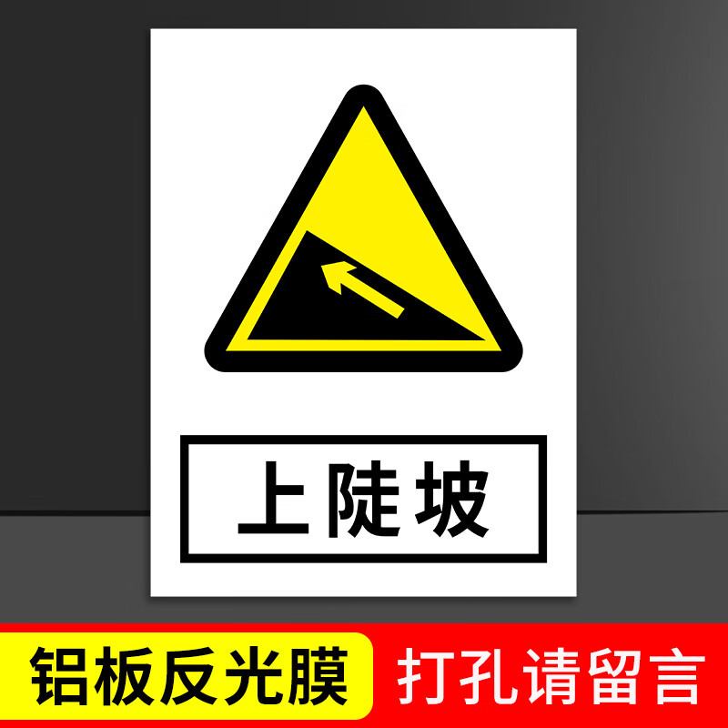 高墟上陡坡道路交通安全标识牌标志牌指示牌公路村庄减速慢行警示牌提