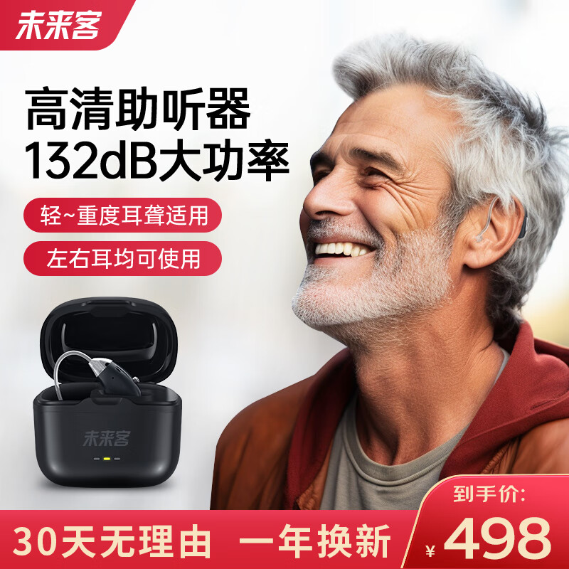 未来客（vlk） 助听器老年人重度耳聋专用 16通道智能降噪 单双耳无线隐形耳背式充电长续航