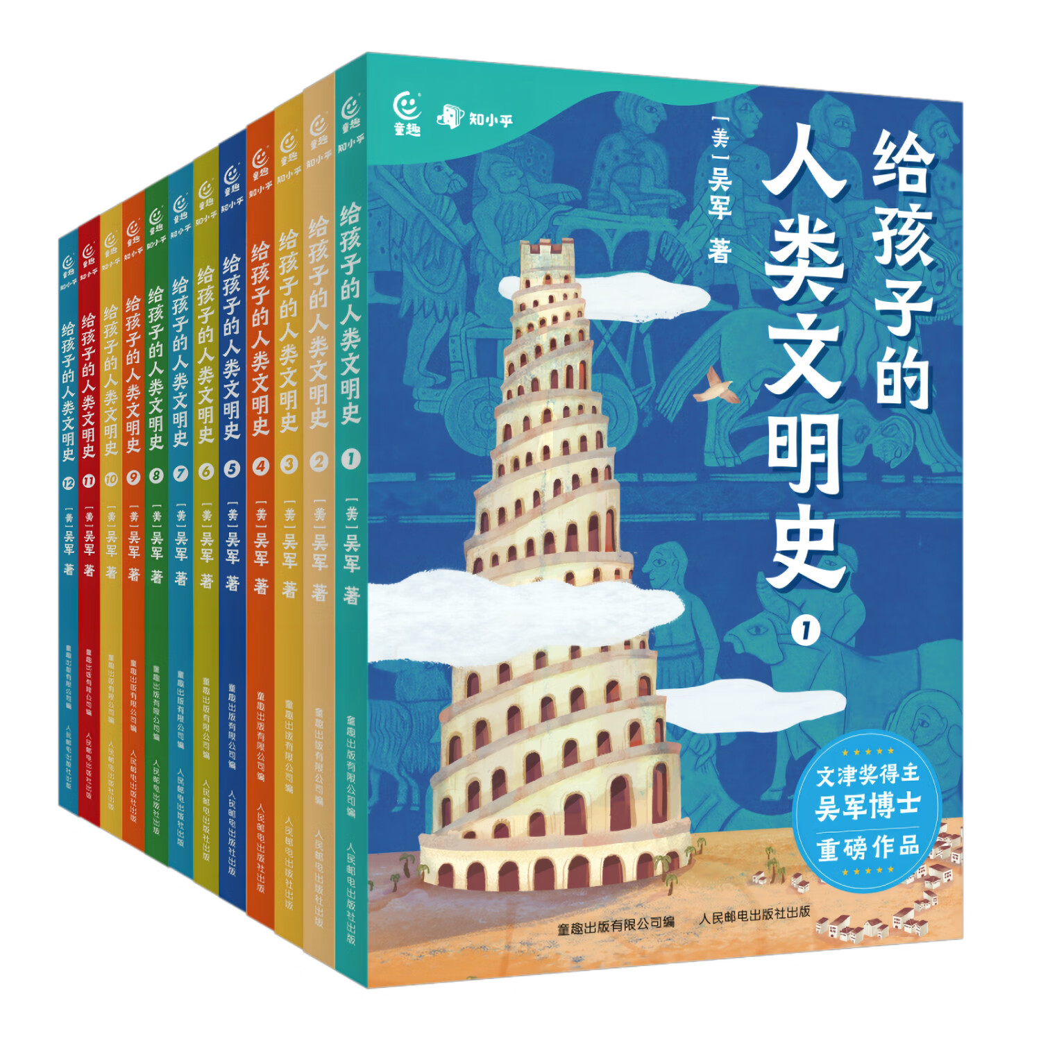 【自选规格】给孩子的人类文明史全12册吴军著 三四五六年级课